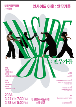 포스터 [사진=인천문화예술회관 제공]