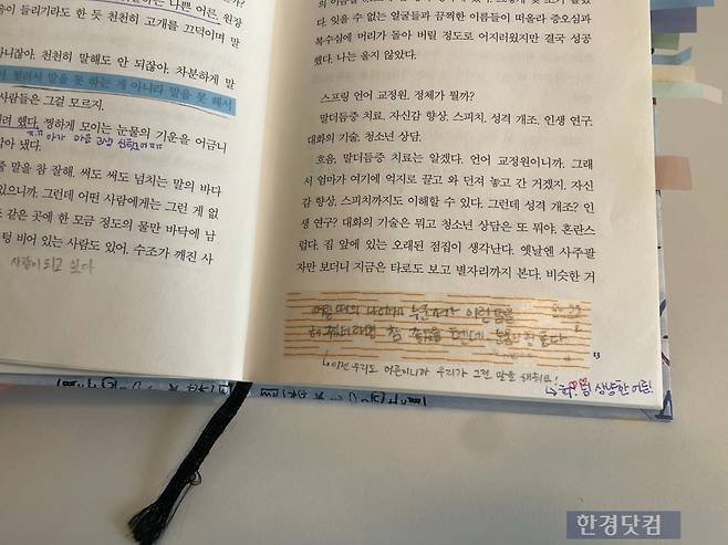 정용준 작가 '내가 말하고 있잖아' 교환독서 흔적 / 사진=박상경 기자