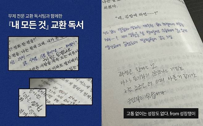 출판사 무제의 교환독서 이벤트. / 사진=무제 인스타그램 캡처