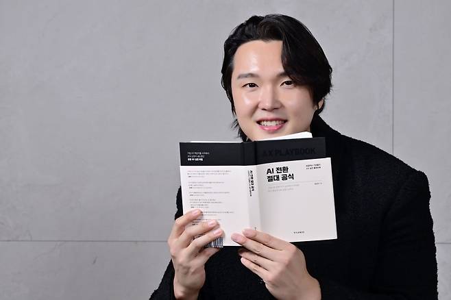 <AI 전환 절대 공식> 펴낸 KT 김건우 AX 컨설턴트(사진=이승재)
