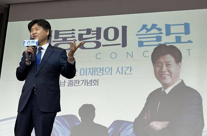 김용 전 민주연구원 부원장이 지난달 28일 부산상공회의소 대강당에서 <대통령의 쓸모> 부산·울산·경남 출판기념회를 열고 인사말을 하고 있다. 연합뉴스