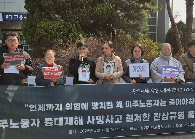 뚜안씨의 유족과 친구, 경기이주평등연대, 민주노총 경기도본부 등이 12일 경기 수원시 장안구 경기지방고용노동청 앞에서 기자회견을 열고 있다. 김태희기자