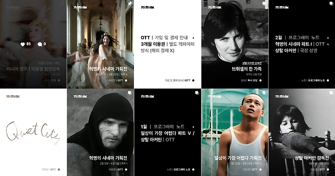 지하실 프로그램을 소개하는 인스타그램 계정 피드. 인스타그램 갈무리