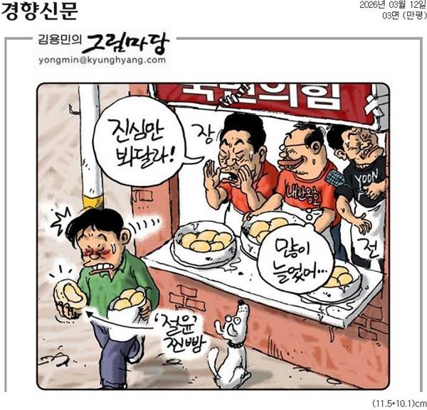 ▲ 12일자 경향신문 만평