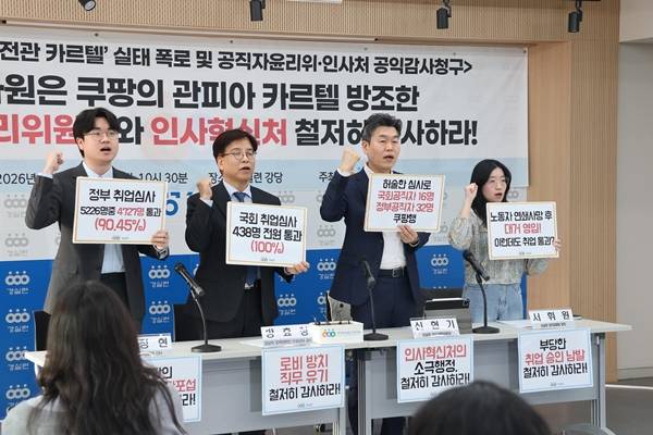 ▲경제정의실천시민연합(이하 경실련)은 지난 11일 서울 종로구 경실련 강당에서 기자회견을 열고 쿠팡의 입법·행정·사법·언론에 걸친 전방위적인 전관 영입 실태 분석 결과를 발표했다. 사진 출처=경실련