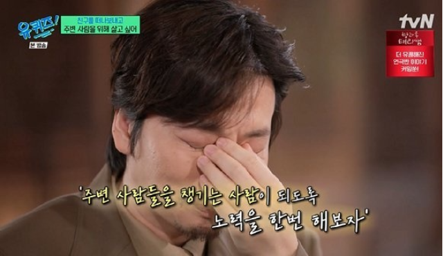 배우 이동휘가 예능 프로그램에 출연해 먼저 세상을 떠난 동료 배우 고(故) 나철을 회상하며 뜨거운 눈물을 쏟았다. 사진=tvN ‘유퀴즈’ 캡처