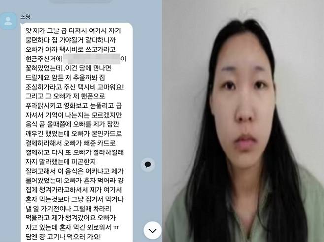 서울 강북구 일대에서 발생한 연쇄 살인 사건 피의자 김소영(20)이 범행 후 피해자에게 보낸 문자메시지 일부가 공개됐다. 메시지에는 "택시비를 현금다발로 줘서 고맙다" 등 내용이 담겼는데 김소영이 피해자를 살해한 뒤 금품까지 훔친 게 아니냐는 주장이 나온다. /사진=피해자 유족 측, 서울북부지검 제공