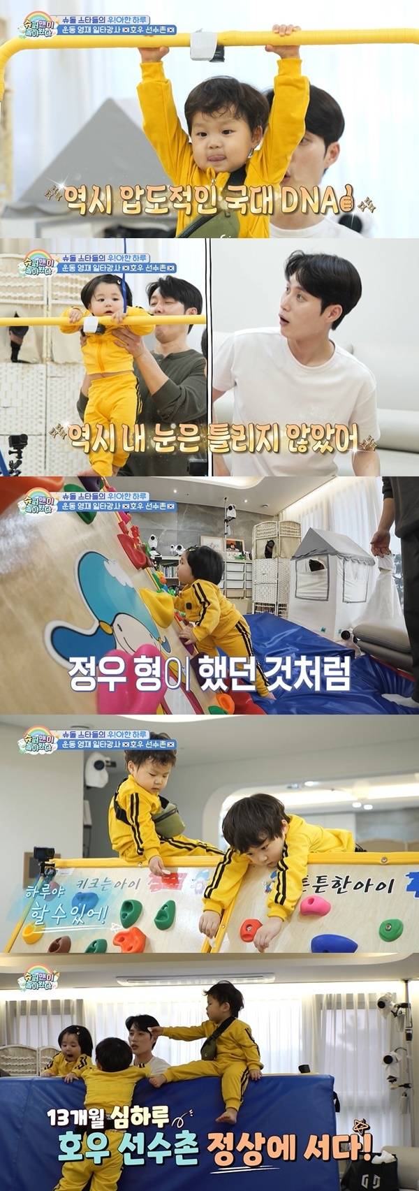KBS 2TV ‘슈퍼맨이 돌아왔다’