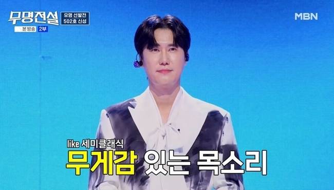 사진=MBN ‘무명전설’