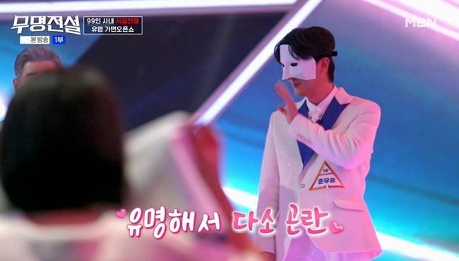 사진=MBN ‘무명전설’