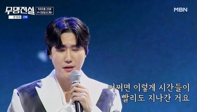 사진=MBN ‘무명전설’