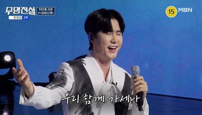 사진=MBN ‘무명전설’