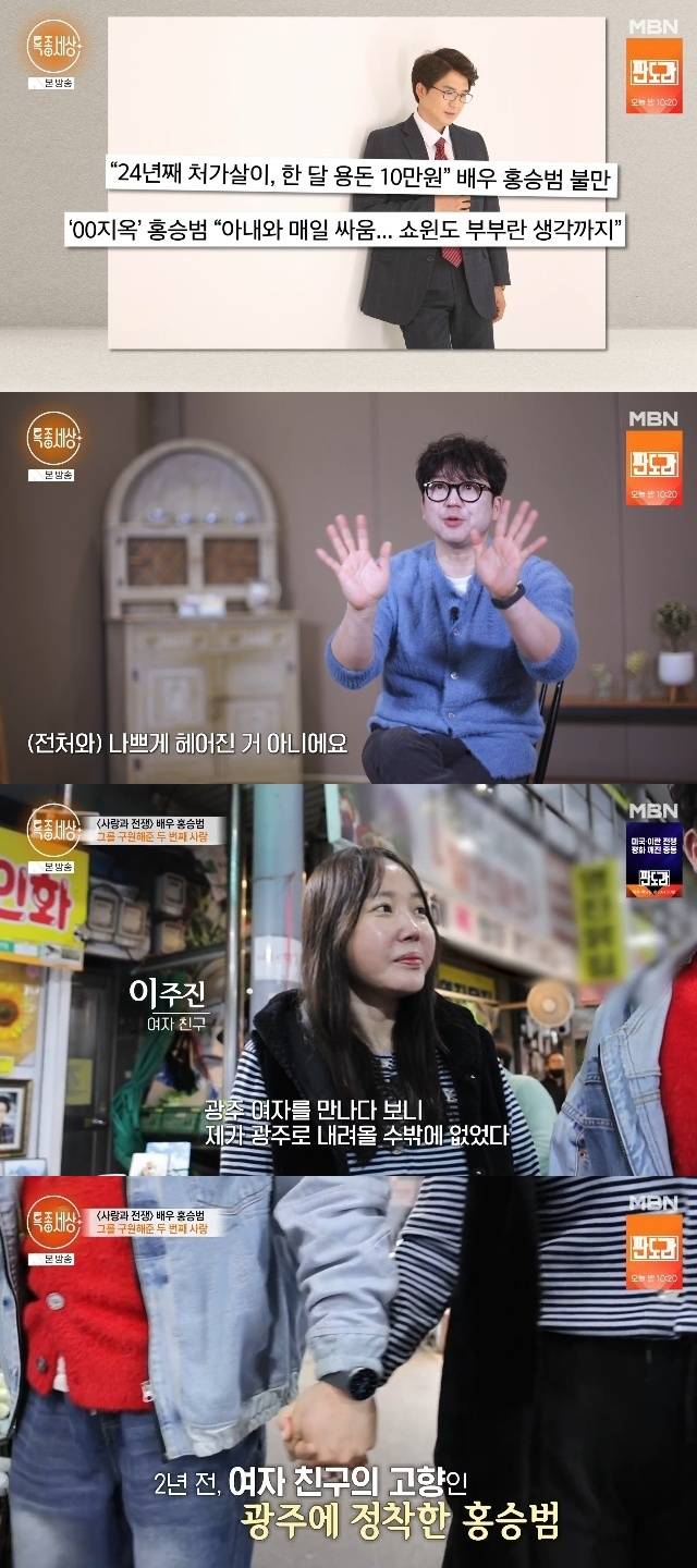 MBN ‘특종세상’ 캡처