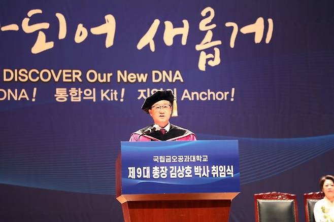 [구미=뉴시스] 김상호 총장 취임식. (사진=금오공대 제공) 2026.03.12 photo@newsis.com *재판매 및 DB 금지