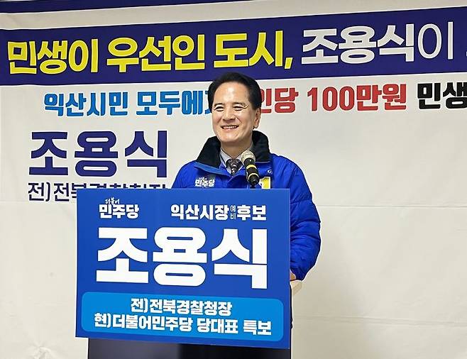 [익산=뉴시스]고석중 기자 = 익산시장 선거에 출마한 조용식 예비후보가 12일 시청에서 기자회견을 열고 민생지원금지급 공약을 발표하고 있다.(사진=후보측 제공) 2026.03.12 *재판매 및 DB 금지