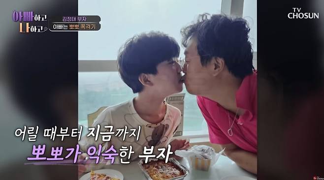 뽀뽀가 익숙한 집안 분위기. 유튜브 채널 '아빠하고 나하고' 영상 캡처