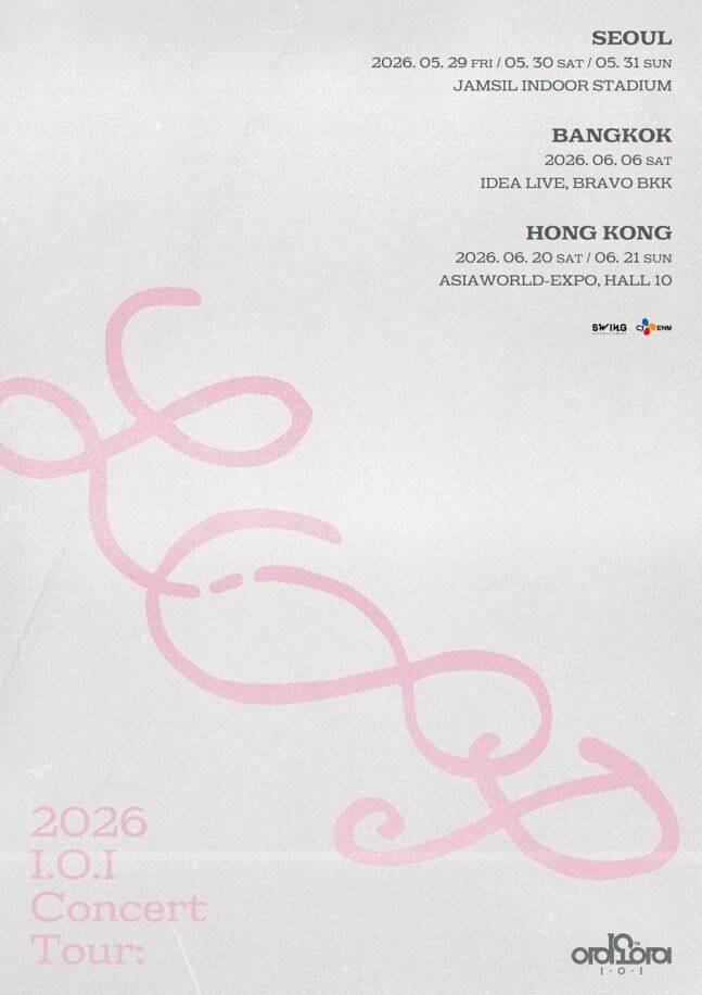 그룹 아이오아이(I.O.I)의 콘서트 포스터. 스윙엔터테인먼트