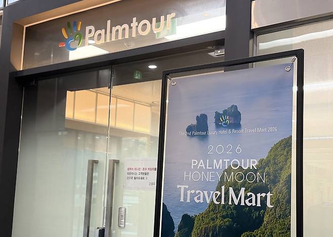 트래블 마트 홍보물이 비치된 팜투어 서울 본사 전경. 사진제공|팜투어