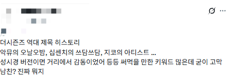 SNS X 캡처.