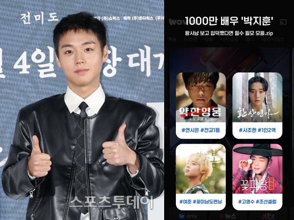 박지훈, 웨이브 앱내 박지훈 관련 배너 / 사진=DB, 웨이브 제공