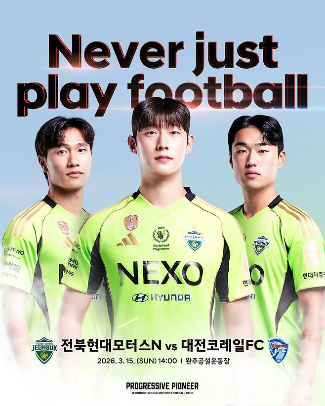 전북현대 N팀 2026 홈 개막전 포스터. /사진=전북 현대 제공