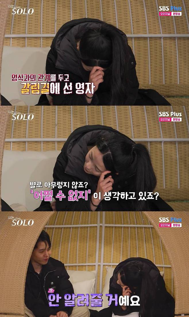 사진=&nbsp;SBS Plus, ENA '나는 SOLO'