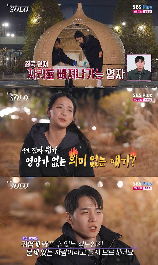 사진=&nbsp;SBS Plus, ENA '나는 SOLO'