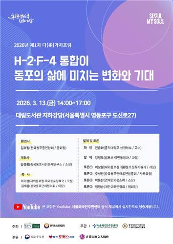 2026년 제1차 다가치포럼 [다가치포럼 제공. 재판매 및 DB 금지]