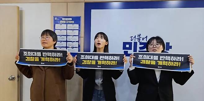 진보성향 시민단체 촛불행동이 12일 영등포구 여의도동 더불어민주당 당사에서 기습시위를 벌이고 있다. [촛불행동 제공. 재판매 및 DB 금지]