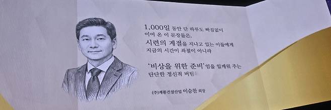 (주)계룡건설산업 이승찬 회장의 추천사                                                   사진 한성일 기자