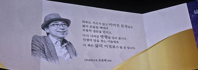 (주)선양소주 조웅래 회장의 추천사                                                                          사진 한성일 기자