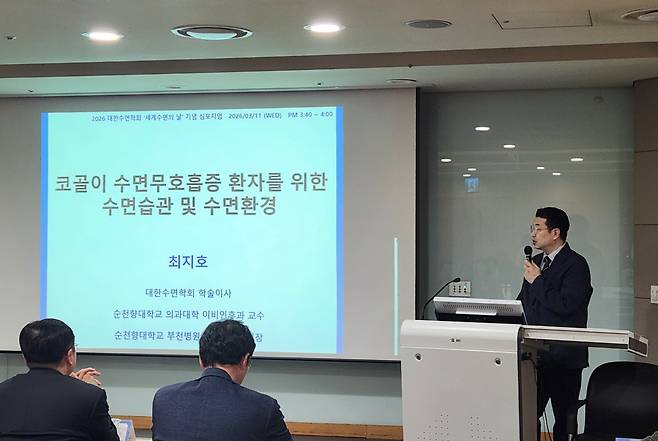 최지호 대한수면학회 학술이사가 코골이 수면무호흡증에 관해 발표하는 모습.(윤나래 기자)