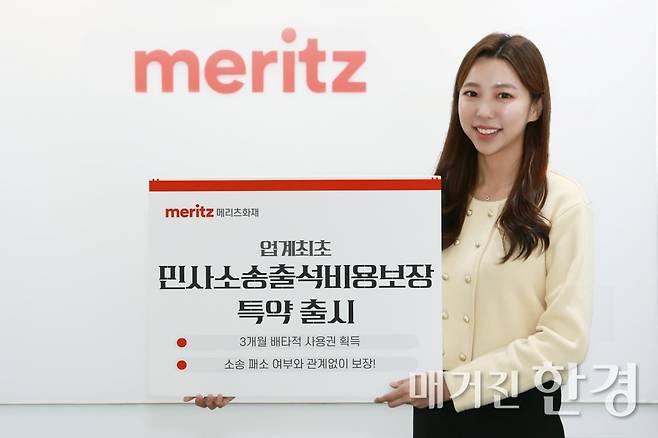 사진=메리츠화재