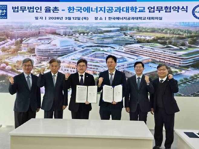 법무법인 율촌과 한국에너지공과대 관계자들이 지난 12일 한국에너지공과대에서 열린 에너지 산업 관련 법률지원과 상호 협력을 위한 업무협약 체결식에서 기념촬영을 하고 있다.(사진=율촌)