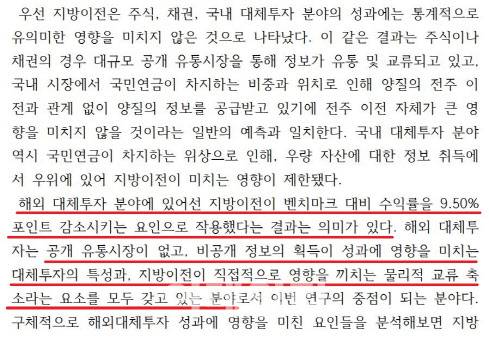 (자료=‘국민연금 기금운용본부 지방이전이 기금운용성과에 미친 영향 분석’ 논문)