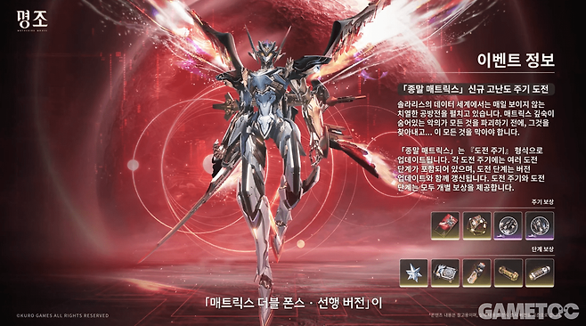 신규 고난도 도전 종말 매트릭스 (사진= 쿠로게임즈)