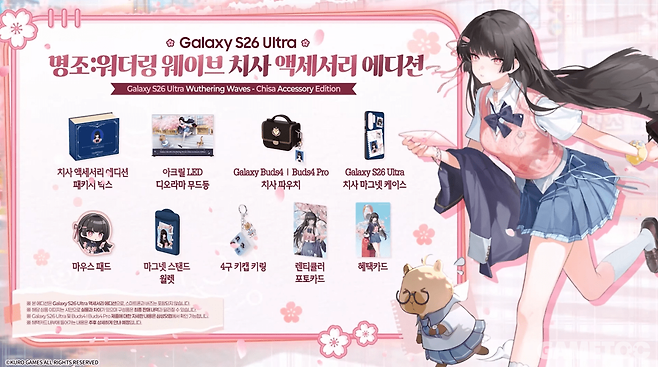 갤럭시 S26 울트라 품목 (사진= 쿠로게임즈)