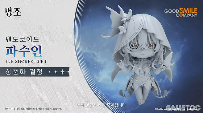 파수인 넨도로이드 피규어 (사진= 쿠로게임즈)