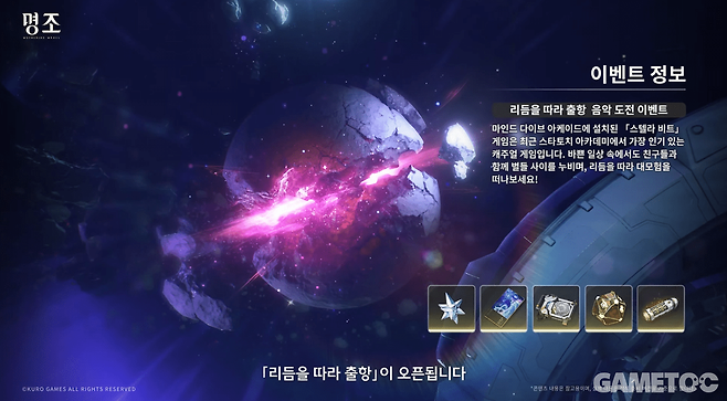 신규 이벤트 리듬을 따라 출항 (사진= 쿠로게임즈)