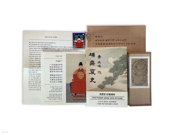 인터넷 서점 예스24가 출시한 '초판본 단종애사 세트' 상품 사진. 1954년 초판본  표지 디자인의 책과 함께  △단종 '월중도' △단종의 자작시 '자규시' △단종으로부터 온 편지 △단종대왕어진 캐릭터 키링 △단종대왕어진으로 구성돼 있다(출처 : 예스24)