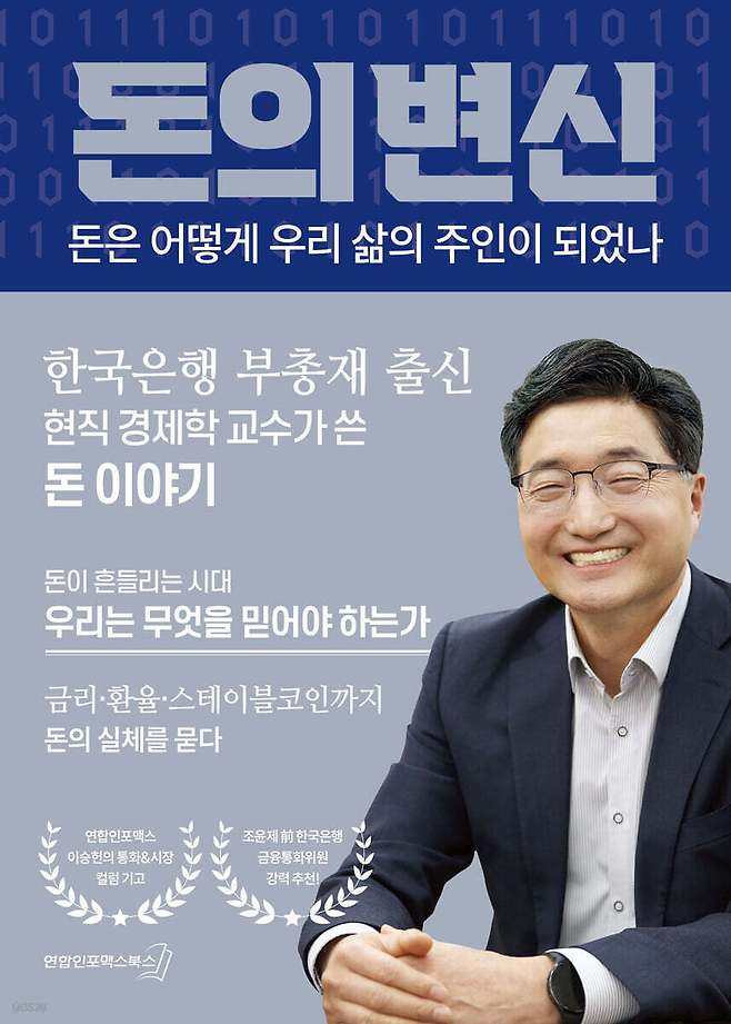 [신간] '돈의 변신'