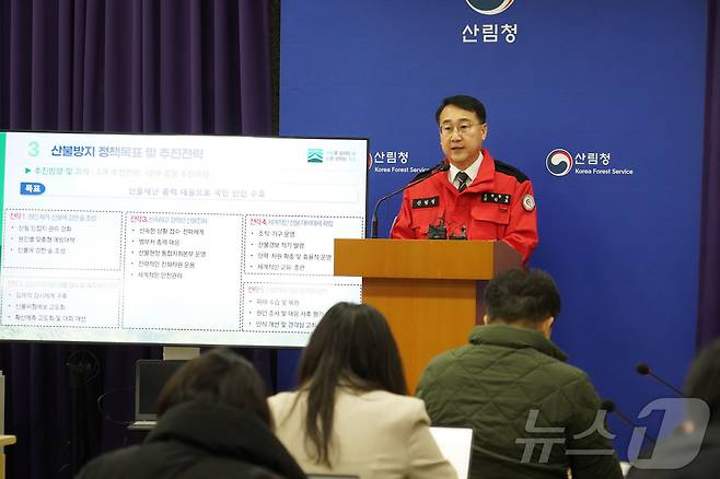김인호 산림청장이 19일 정부대전청사에서 2026년도 전국 산불방지 종합대책을 발표하고 있다. (산림청 제공. 재판매 및 DB 금지) 2026.1.19 ⓒ 뉴스1
