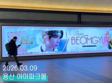 "범규야 생일 축하해" 13일 그룹 투모로우바이투게더 멤버 범규의 생일을 맞아 아이파크몰 미디어월에서 축하 영상이 상영 중이다. /팬앤스타