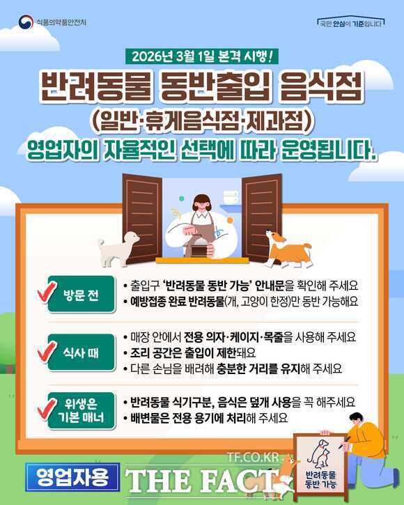 당진시 반려동물 동반 출입 음식점 준수 사항 홍보물 /당진시