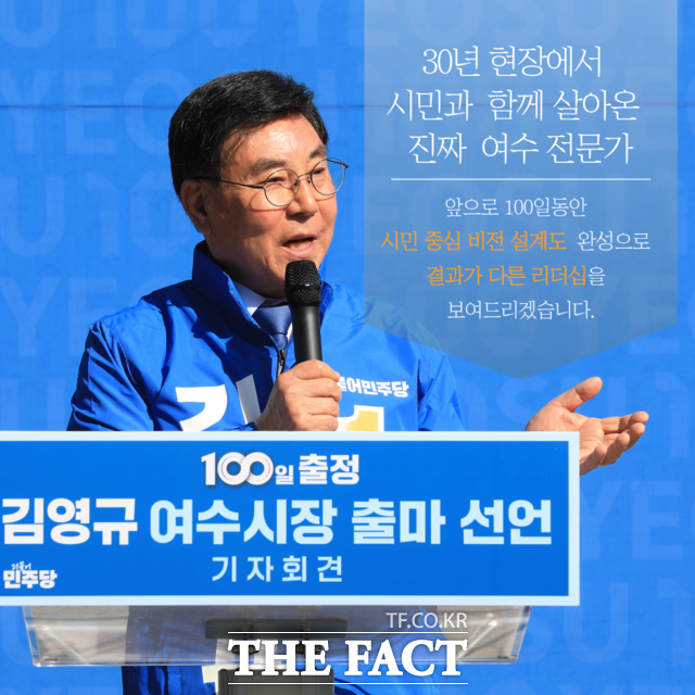 김영규 더불어민주당 여수시장 예비후보. /김영규 선거캠프