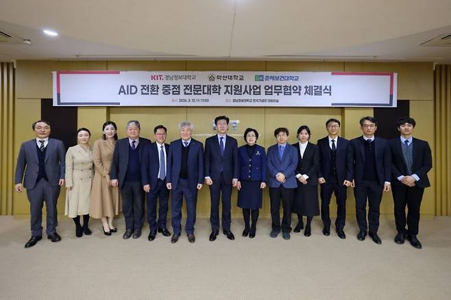 경남정보대, 마산대, 춘해보건대 AID 전환 중점 전문대학 지원사업 업무협약식에서 3개 대학 관계자들이 기념촬영을 하고 있다. 경남정보대 제공