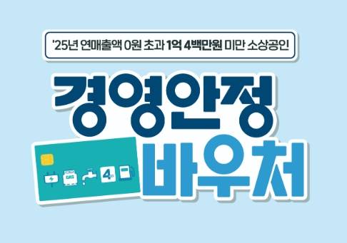 소상공인 경영안정 지원금 신청방법·대상 ©소상공인시장진흥공단