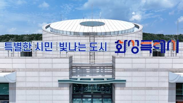 화성시, 화성~오산 고속화도로 민자 협상 본격화 화성특례시청사