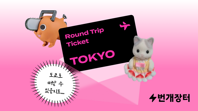 번개장터 세컨핸드 패션위크. 〈자료 번개장터〉