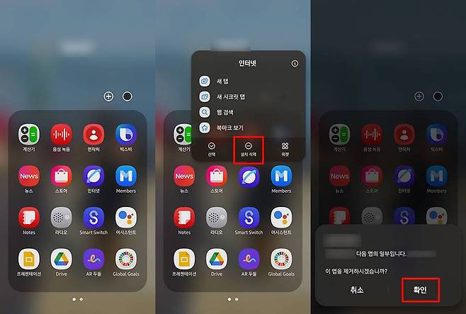 삼성전자 갤럭시 시리즈에서 기본 앱을 삭제하는 방법 / 출처=IT동아